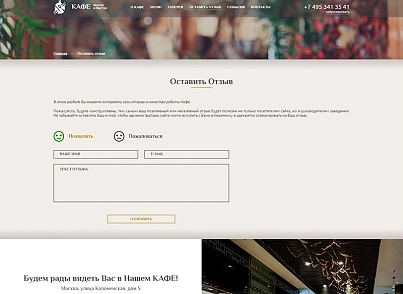 Сайт для Ресторана или Кафе 2.0 (vsfr.restaurant2) - решение для Битрикс