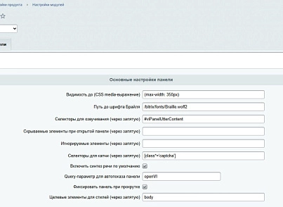 Версия для слабовидящих (delement.visuallyimpaired) - решение для Битрикс