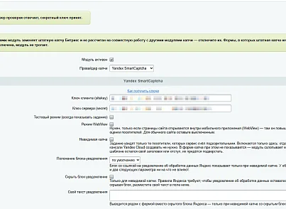 Продвинутая капча 3 в 1: Yandex, reCAPTCHA, hCaptcha (algomixru.smartcaptchapro) - решение для Битрикс