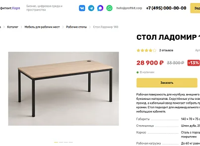 Программа для ЭВМ Профиткит.Корп (profitkit.corp) - решение для Битрикс