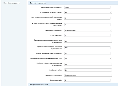 Универсальные комментарии для 1С-Битрикс с реактивным интерфейсом (sadieff.comments) - решение для Битрикс