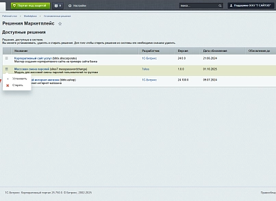 Массовая смена паролей (sites7.masspasswordchange) - решение для Битрикс