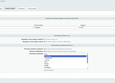 Модуль экспорта товаров в YML/XML для маркетплейсов (Ozon, Яндекс Маркет) (picsel.xmlexport) - решение для Битрикс