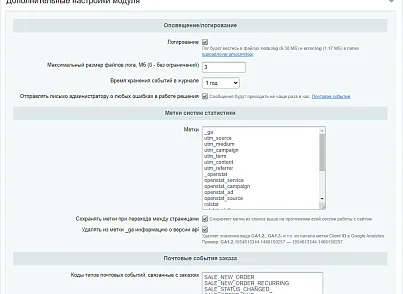 AmoCRM — интеграция с инфоблоками, веб-формами и почтовыми событиями (rover.amocrm) - решение для Битрикс