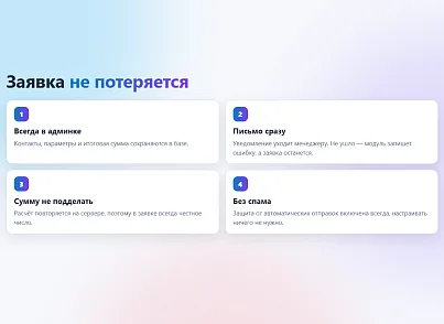 Конструктор калькуляторов (xlogic.calculator) - решение для Битрикс