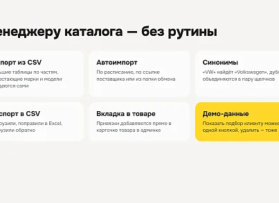 Подбор товаров по совместимости (xlogic.compatibility) - решение для Битрикс