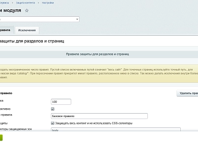 Защита контента (kommutator.contentprotect) - решение для Битрикс