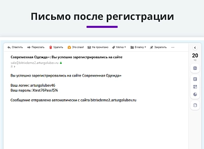 Уведомление с логином и паролем после регистрации или изменения пароля (email, sms) (arturgolubev.regmessage) - решение для Битрикс