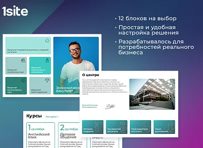 1Site.Study - Готовое решение образовательной организации (onesite.study) - решение для Битрикс