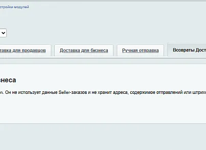 Модуль интеграции сервиса "Озон Доставка" с сайтом на платформе «1С-Битрикс: Управление сайтом» (bbcoding.ozonlogistic) - решение для Битрикс