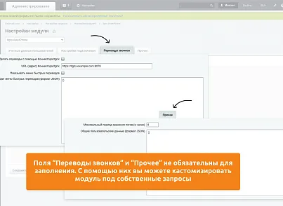 Программа для ЭВМ "Айтигрикс AsterPhone"  (itgro.asterphone) - решение для Битрикс