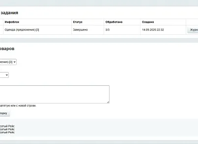 Anmarto: Массовое редактирование (abr.bulkedit) - решение для Битрикс