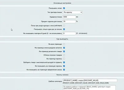 Первый линк: Напоминание об акции (llink.salediscount) - решение для Битрикс