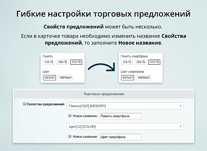 INRAISE: Простые товары в торговых предложениях. Объединение простых товаров по свойствам в виде ТП (inraise.offers) - решение для Битрикс
