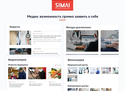 SIMAI-SF4: Сайт медицинской организации - адаптивный с версией для слабовидящих (simai.sf4med) - решение для Битрикс