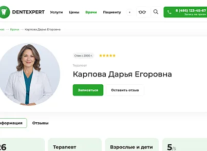 DentExpert — сайт стоматологической клиники (sitexpert.dent) - решение для Битрикс