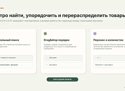 BUSSOL: Мультикорзина — несколько корзин для интернет-магазина (bussol.multicorzine2) - решение для Битрикс