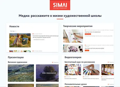 SIMAI-SF4: Сайт художественной школы – адаптивный с версией для слабовидящих (simai.sf4artschool) - решение для Битрикс