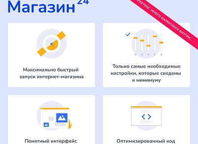 Shop24: самый быстрый интернет-магазин + кабинет дилера (redsign.eshop24) - решение для Битрикс