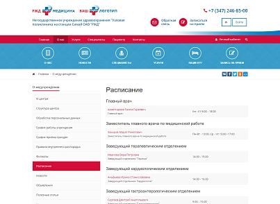 SIMAI: Сайт РЖД медицина – адаптивный с версией для слабовидящих (simai.med4rzd) - решение для Битрикс