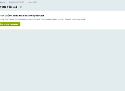 Соответствие 168-ФЗ (kommutator.fz168) - решение для Битрикс