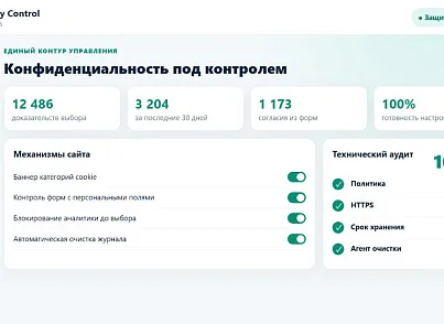 YasnoCore Privacy Control — согласия, cookie и журнал событий (yasnocore.privacycontrol) - решение для Битрикс