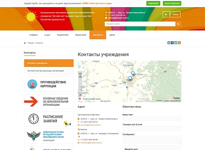 SIMAI: Сайт детского сада – адаптивный с версией для слабовидящих  (simai.detsad) - решение для Битрикс
