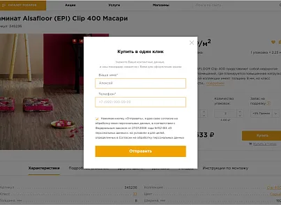 Отраслевой интернет-магазин напольных покрытий «Крайт: Напольные покрытия.Floor» (krayt.floor) - решение для Битрикс