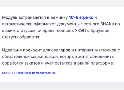 Честный ЗНАК: вывод из оборота (cmall.chzturnover) - решение для Битрикс