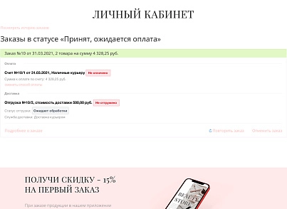 Интернет-магазин косметики и парфюмерии «Крайт: Косметика.Beauty24» с конструктором (krayt.24cosmetics) - решение для Битрикс