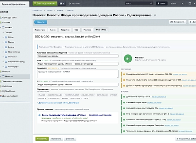Программный модуль для 1С-Битрикс «SEO & GEO Оптимизатор» (keyclient.seogeo) - решение для Битрикс