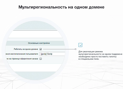 Сотбит: Мультирегиональность (sotbit.regions) - решение для Битрикс