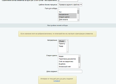 Генератор агентов для запуска бизнес-процессов (bestrank.bizprocstartagentgenerator) - решение для Битрикс