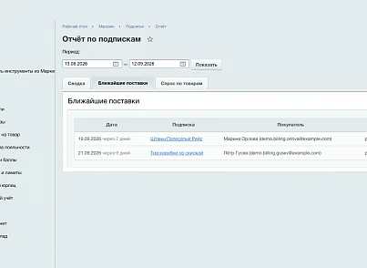 Подписка на регулярные поставки (ozhogov.subscription) - решение для Битрикс