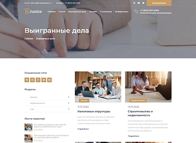Justice. Сайт юридических услуг. Решение для юридических компаний, юристов и адвокатов. (codekeepers.justice) - решение для Битрикс
