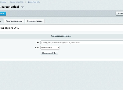 Канонические URL (kommutator.canonical) - решение для Битрикс