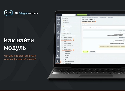 Программа для ЭВМ "Телеграм уведомления" (agencyux.tgnotify) - решение для Битрикс