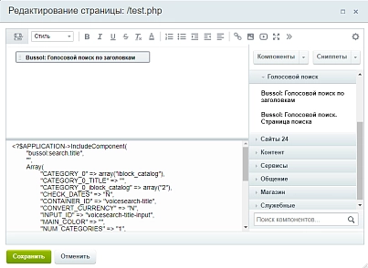 Bussol: Голосовой поиск – исправление ошибок, область поиска (bussol.voicesearch) - решение для Битрикс
