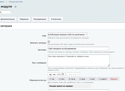 Заглушка для сайта (kommutator.maintenance) - решение для Битрикс