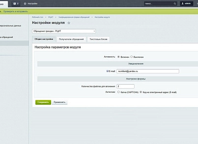 Модуль "Обращения граждан 59-ФЗ" - РЦИТ (rcit.letters) - решение для Битрикс