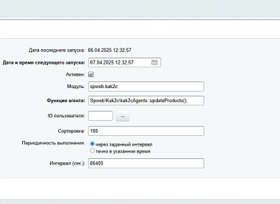 Spectre: Интеграция фулфилментa «Кактус» (spweb.kak2c) - решение для Битрикс
