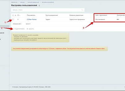 Настройка уведомлений (bestrank.notifyconfig) - решение для Битрикс