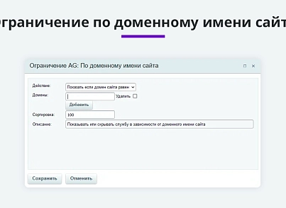 Расширение правил ограничений доставок и оплат (restrictions) (arturgolubev.restrictions) - решение для Битрикс