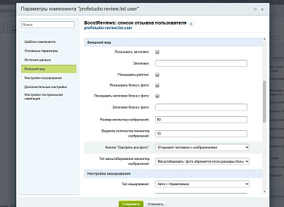 BoostReviews: отзывы о товарах (profistudio.review) - решение для Битрикс