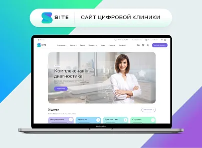 Сайт клиники, медицинского центра (vit.clinic) - решение для Битрикс