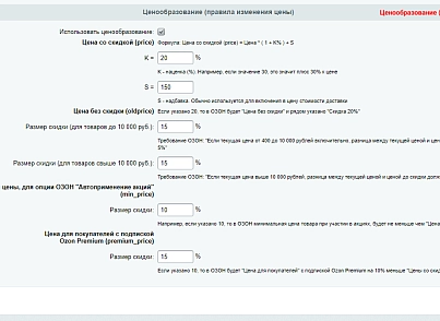Обновление остатков и цен на OZON (ОЗОН) через фид (wbs24.ozonexport) - решение для Битрикс