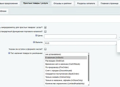 Модуль для создания микроразметки Schema.org/Product на сайте на CMS 1С-Битрикс (inraise.product) - решение для Битрикс