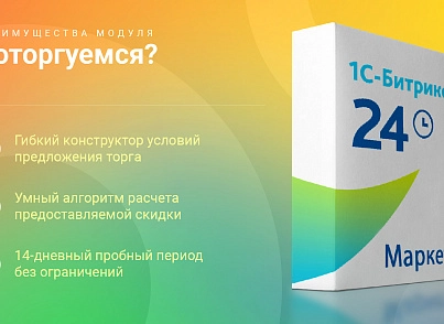Поторгуемся? (skyweb24.bidding) - решение для Битрикс