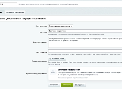 Уведомления для посетителей на сайте (kommutator.notify) - решение для Битрикс