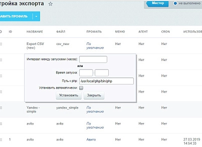 Автозагрузка товаров на доску объявлений. Генерация XML файла (abricos.avitoautoload) - решение для Битрикс